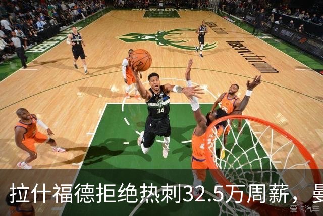 拉什福德拒绝热刺32.5万周薪，曼联2500万卖不掉！世界杯首发反被骂