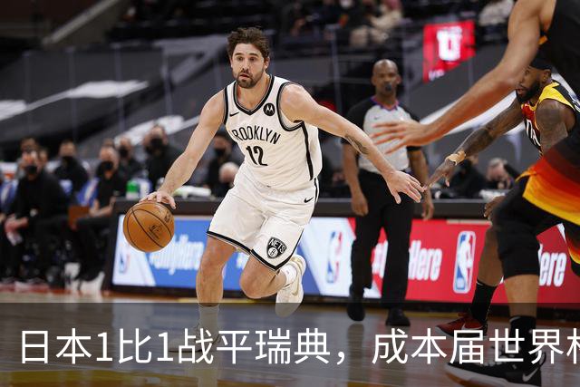 日本1比1战平瑞典，成本届世界杯首支出线的亚洲球队，下场将对阵巴西