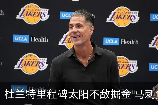 杜兰特里程碑太阳不敌掘金 马刺负鹈鹕14连败