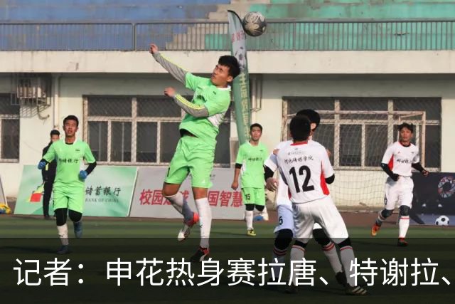 记者：申花热身赛拉唐、特谢拉、米内罗、刘诚宇没有出场