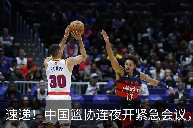 速递！中国篮协连夜开紧急会议，杜锋或顶替郭士强，赵继伟打封闭上阵
