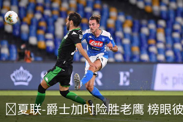 🏀夏联-爵士加时险胜老鹰 榜眼彼得森28分 8号秀弗莱明斯16中4